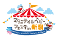 大規模ママイベント「マタニティ＆ベビーフェスタ」が新潟エリアに初上陸、新潟エリア最大級の規模で開催！