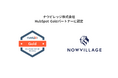 ナウビレッジ、HubSpot Gold Partnerに認定。機能拡張サービスも本格始動。