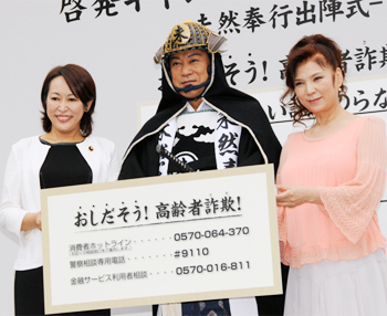 （左から）森まさこ内閣府消費者担当大臣、松平健さん、 八代亜紀さんが相談窓口の電話番号をお知らせ