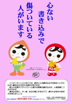 インターネットでのトラブルが社会問題に 著作権法改正から一年 インターネットによる人権侵害 内閣府政府広報室のプレスリリース