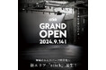 京都舞鶴の赤れんがパーク隣接地に複合商業施設atickが9月オープン！「地方にも本物を」をコンセプトに入居テナントが決定！