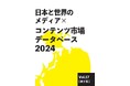 2023年の日本のコンテンツの海外売上は5兆7,769億円、円安率を超える大幅拡大。