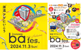 おにぎりぼんご他、大塚を代表する店主が集合!特別な一皿を「ironowa ba fes.2024 」で限定販売!