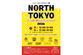 【開催迫る！】North Tokyo Craft Beer Festival 2026（9/5・6）開催！