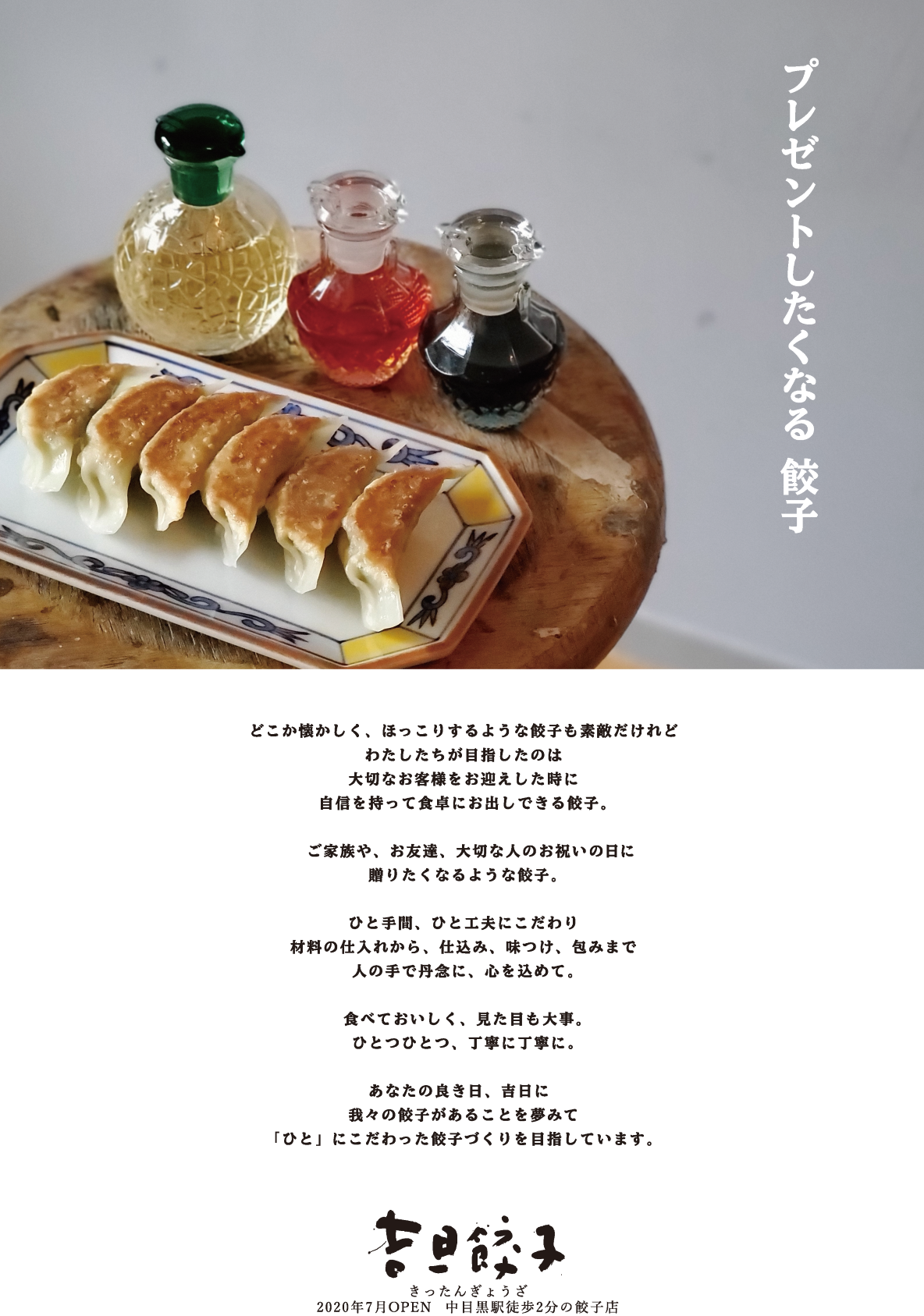 中目黒徒歩2分の吉旦餃子 きったん餃子 が1周年 東急ストア中目黒 本店にて 期間限定のポップアップ販売 21年7月5日 11日 株式会社吉旦のプレスリリース 中目黒徒歩2分の吉旦餃子 きったん餃子 が1周年 東急ストア中目黒 本店にて 期間限定のポップアップ販売 21年7月5日 11日 株式会社吉旦のプレスリリース