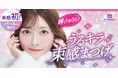 【シリーズ累計出荷数150万本突破!※】キングダム 束感カールマスカラからパール入りの新色「トゥインクル ブラック」が2025年11月7日に発売。