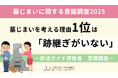 【2025年最新調査】墓じまいを考える理由1位は「跡継ぎがいない」 |終活ガイド資格者390人に聞いた意識調査