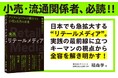 【アドインテ】書籍出版のお知らせ『実践リテールメディア デジタルとリアルが融合する小売と広告の未来』12月4日(水)より発売