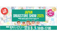 【アドインテ】「JAPANドラッグストアショー for ビジネス」出展のお知らせ