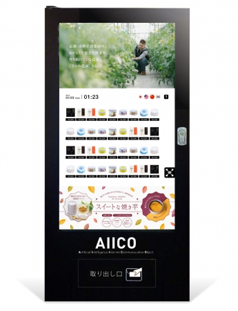 アドインテとエイチアンドダブリューがai Beacon搭載のiot式自動販売機 Aiico の共同開発 提供で協業を開始 株式会社アドインテのプレスリリース