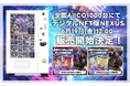 【アドインテ】『NEXUS -ザ・フェイブカードゲーム-』がボイス付きNFTとして登場！全国のAIICO自販機1000台にて6月19日（金）より販売開始、さらに現物販売拠点も全国拡大決定！