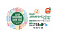【アドインテ】第26回JAPANドラッグストアショー出展のお知らせ