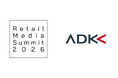 【リテールメディアサミット2026】「株式会社ADKマーケティング・ソリューションズ」ゴールドスポンサー決定のお知らせ