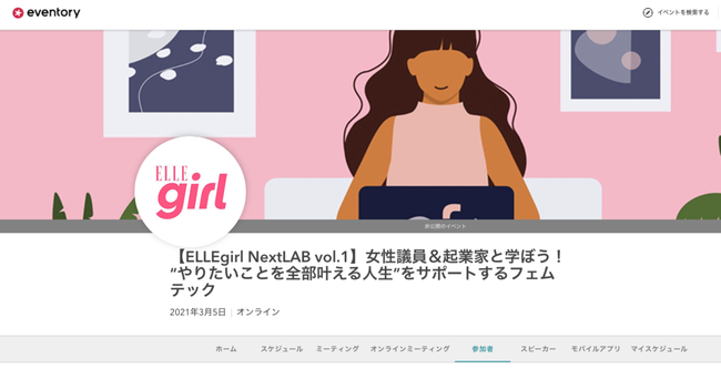 ELLE girl イベント画面