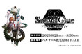 灯白社、『STEINS;GATE ファイナルミッション』会場内ブースにてオリジナルグッズを販売