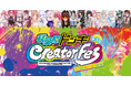 【SNS総フォロワー約644万人の人気クリエイターが集結】秋葉原ドンキCreatorFes第3弾が開催