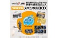 灯白社、『Identity V 第五人格』2024秋季IJL AXIZ WAVE優勝記念グッズの企画・販売を担当