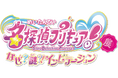 東映アニメーション・灯白社共催「名探偵プリキュア！展　なぜ？謎？！インビテーション」横浜会場で開催決定