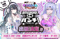 灯白社、配信介入×調査推理サイコホラーADV『つみみじかん 狂オシイホド愛シテル』BitSummit PUNCHに出展決定