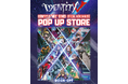 灯白社、『Identity V 第五人格』POPUPイベントを北米6店舗で開催