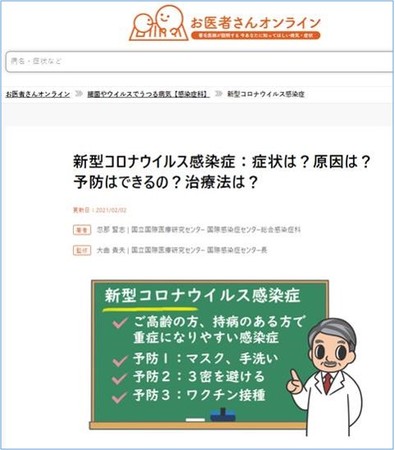 「お医者さんオンライン」新型コロナウイルス感染症の説明ページ
