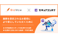 BizMow社が「セキュアコンテナ」を導入し、BPO業務環境を構築