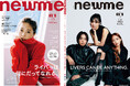 “ライバーに特化した”ライフスタイルマガジン「newme」創刊号2025年2月23日発売!