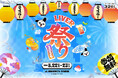 「LIVER祭り2026」8月22日・23日、新宿住友ビル 三角広場にて開催！MCはゆうこす・大倉士門