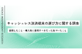 キャッシュレス決済端末の選び方を250人に調査｜重視したこと・導入後に重視すべきと感じたポイントにギャップは？【OREND（オレンド）独自調査レポート】