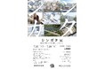 「建築家とつくる、自分らしい新築住宅」を比較・相談できる4日間。「シンガタ展」7月25日（土）〜28日（火）に開催