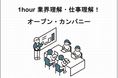 就活の迷路を脱出せよ！業界理解・職種理解のイベント実施！！