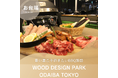夏の新スポット「WOOD DESIGN PARK ODAIBA TOKYO」で人気の室内BBQ体験