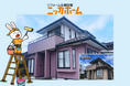 【外装事業部】が本格始動!東京都と神奈川県に外壁塗装のプロ集結!