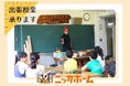 【住宅のプロが伝授!】建築にまつわる出張授業・新プログラム始動!