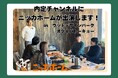 YouTubeチャンネル『内定チャンネル』のニッカホーム出演動画、第3弾が公開スタート!