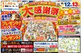 【東京都練馬区在住の方 必見】大感謝祭を4月12日・13日 2日間限定開催決定‼【リフォーム&増改築 ニッカホーム】
