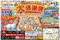 【東京都大田区・品川区在住の方 必見】大感謝祭を4月12日 1日限定開催決定‼【リフォーム&増改築 ニッカホーム】