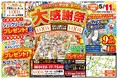 【宇都宮市在住の方 必見】大感謝祭を5月11日㈰ 限定開催決定‼【リフォーム&増改築の専門店 ニッカホーム】