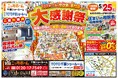 【千葉市在住の方 必見】大感謝祭を5月25日㈰ 限定開催決定‼【リフォーム&増改築の専門店 ニッカホーム】