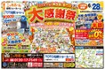 【船橋市在住の方 必見】大感謝祭を6月28日㈯ 1日限定開催決定‼【リフォーム&増改築の専門店 ニッカホーム】