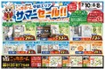 【各店限定組数あり!】中部エリアリフォームキャンペーン 愛知・岐阜・三重・静岡全店29店舗同時開催サマーセール! 7/10(木)~8/8(金)