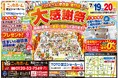 【足立区在住の方 必見】大感謝祭を7月19日㈯・20日㈰ の2日間限定開催決定‼【リフォーム&増改築の専門店 ニッカホーム】
