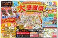 【さいたま市在住の方 必見】夏の大感謝祭を8月2日・3日 2日間限定開催決定‼【リフォーム&増改築 ニッカホーム】