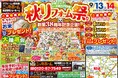 創業38周年記念企画!イベント期間限定の大特価キャンペーン