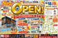 【九州エリア10店舗目】10月18日に新ショールームが誕生!&オープニングイベント開催決定!【全国出店113店舗展開】