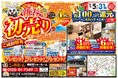 【相模原エリア在住の方 必見】ニッカホーム創業39周年を記念した、新春初売りキャンペーン 開催決定！