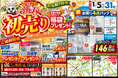 【熊本エリア在住の方 必見】ニッカホーム創業39周年を記念した、新春初売りキャンペーン 開催！