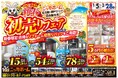 2026 初売 ニッカホーム 名古屋・瀬戸エリア 8店舗合同 新春大感謝祭