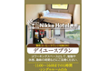 あなただけの5時間、何に使いますか？カフェ以上、ホテル未満という選択。NikkaHotel東郷店のデイユースサービス