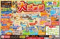 【八王子市在住の方 必見】ニッカホーム創業39周年を記念した、新春大感謝祭 開催決定！